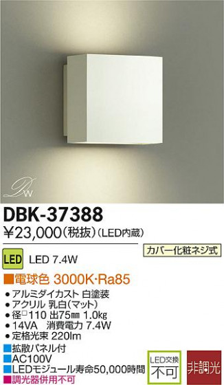 DAIKO ŵ LED DECOLEDS(LED) ֥饱å DBK-37388 ᥤ̿