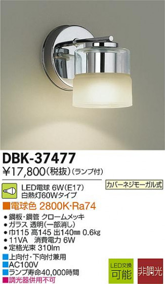 DAIKO ŵ LED DECOLEDS(LED) ֥饱å DBK-37477 ᥤ̿