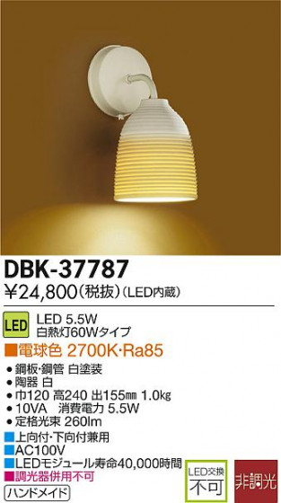 DAIKO ŵ LED DECOLEDS(LED) ֥饱å  DBK-37787 ᥤ̿