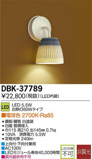 DAIKO ŵ LED DECOLEDS(LED) ֥饱å  DBK-37789 ᥤ̿