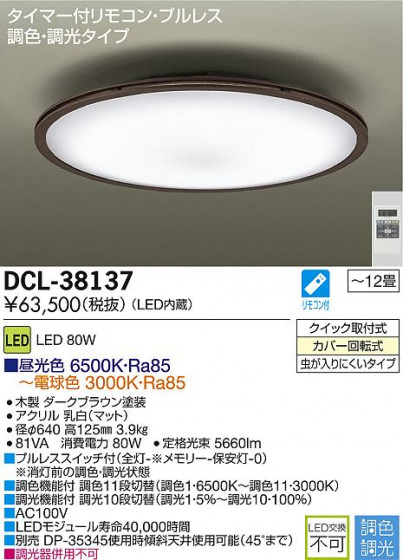 DAIKO ŵ LEDĴ DECOLEDS(LED) DCL-38137 ᥤ̿