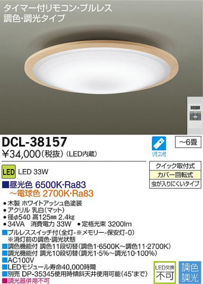 DAIKO ŵ LEDĴ DECOLEDS(LED) DCL-38157 ᥤ̿