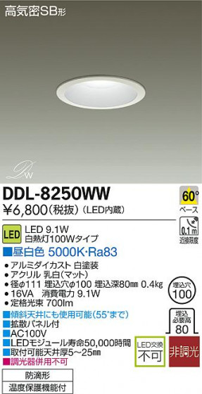 DAIKO ŵ LED饤() DECOLEDS(LED) ȥɥ DDL-8250WW ᥤ̿