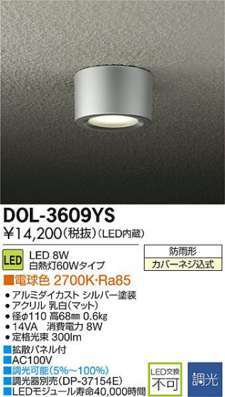 DAIKO ŵ LED󥰥饤 DECOLEDS(LED) 饤 ȥɥ DOL-3609YS ᥤ̿