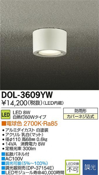 DAIKO ŵ LED󥰥饤 DECOLEDS(LED) 饤 ȥɥ DOL-3609YW ᥤ̿