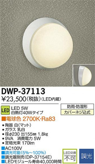 DAIKO ŵ LEDἼ DECOLEDS(LED) ȥɥ ֥饱å DWP-37113 ᥤ̿