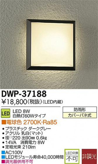 DAIKO ŵ LEDȥɥ饤 DECOLEDS(LED) ֥饱å DWP-37188 ᥤ̿