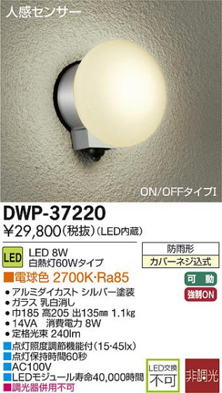 DAIKO ŵ ʹ󥵡LEDȥɥ饤 DECOLEDS(LED) ֥饱å DWP-37220 ᥤ̿