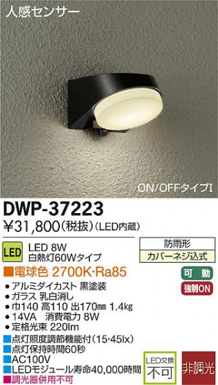 DAIKO ŵ ʹ󥵡LEDȥɥ饤 DECOLEDS(LED) ֥饱å DWP-37223 ᥤ̿