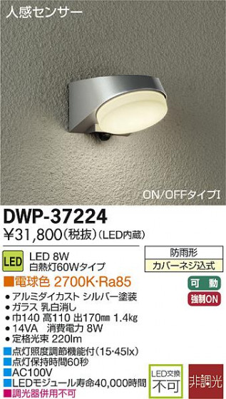 DAIKO ŵ ʹ󥵡LEDȥɥ饤 DECOLEDS(LED) ֥饱å DWP-37224 ᥤ̿