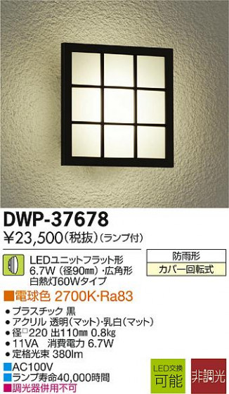 DAIKO ŵ LEDȥɥ饤 DECOLEDS(LED) ֥饱å DWP-37678 ᥤ̿