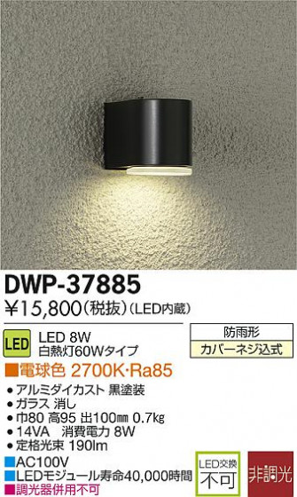 DAIKO ŵ LEDȥɥ饤 DECOLEDS(LED) ֥饱å DWP-37885 ᥤ̿