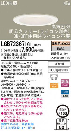 Panasonic LED饤 LGB72367LG1 ᥤ̿