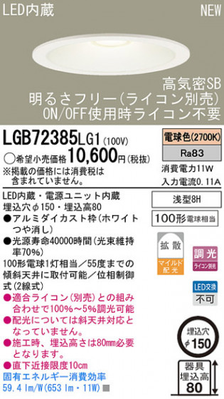 Panasonic LED饤 LGB72385LG1 ᥤ̿