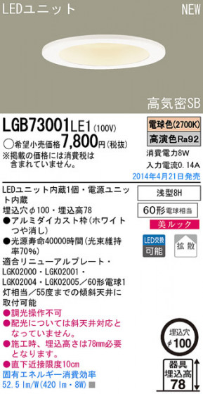 Panasonic LED饤 LGB73001LE1 ᥤ̿