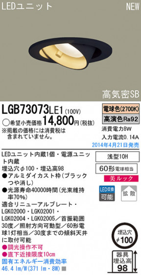 Panasonic LED饤 LGB73073LE1 ᥤ̿