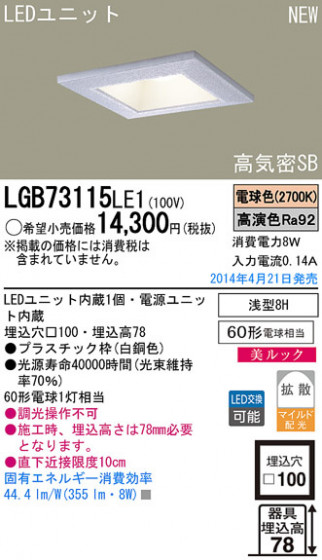 Panasonic LED饤 LGB73115LE1 ᥤ̿