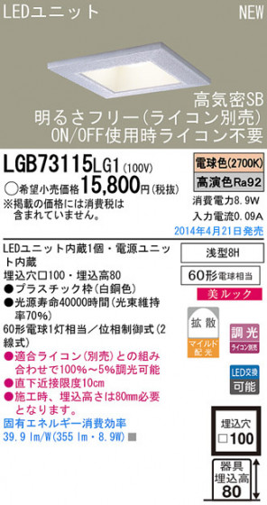 Panasonic LED饤 LGB73115LG1 ᥤ̿