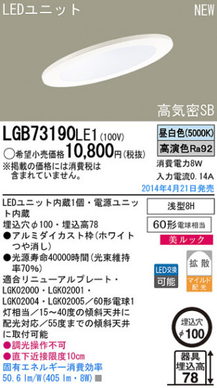 Panasonic LED饤 LGB73190LE1 ᥤ̿