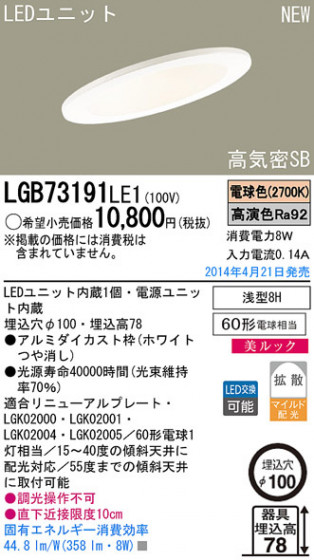 Panasonic LED饤 LGB73191LE1 ᥤ̿