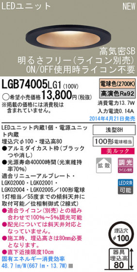 Panasonic LED饤 LGB74005LG1 ᥤ̿