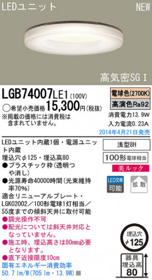 Panasonic LED饤 LGB74007LE1 ᥤ̿