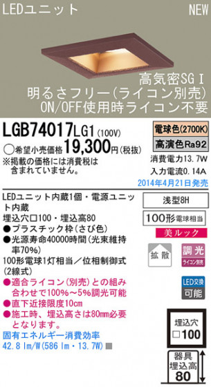 Panasonic LED饤 LGB74017LG1 ᥤ̿