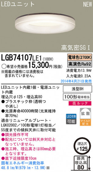 Panasonic LED饤 LGB74107LE1 ᥤ̿