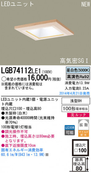 Panasonic LED饤 LGB74112LE1 ᥤ̿