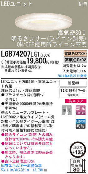 Panasonic LED饤 LGB74207LG1 ᥤ̿