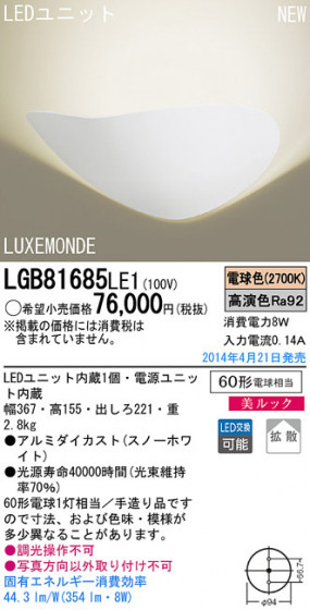 Panasonic LED֥饱å LGB81685LE1 ᥤ̿