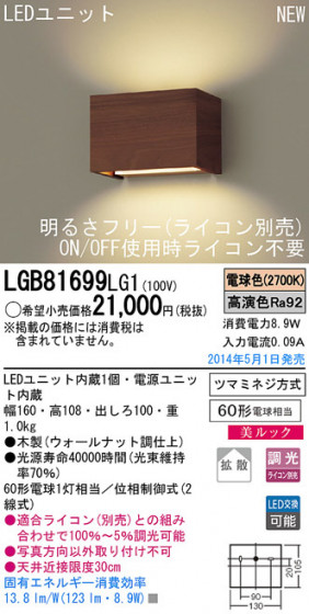 Panasonic LED֥饱å LGB81699LG1 ᥤ̿