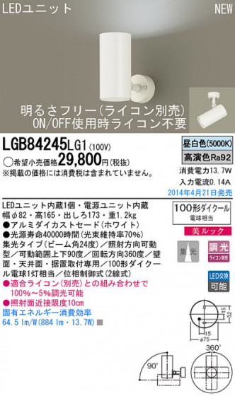 Panasonic LEDݥåȥ饤 LGB84245LG1 ᥤ̿