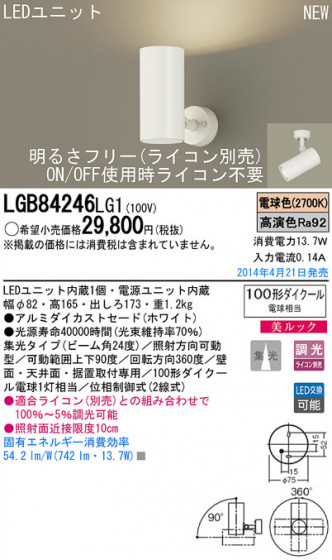 Panasonic LEDݥåȥ饤 LGB84246LG1 ᥤ̿