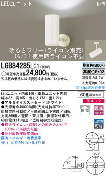 Panasonic LEDݥåȥ饤 LGB84285LG1 ᥤ̿