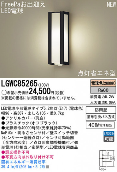 Panasonic LEDƥꥢȥɥ LGWC85265 ᥤ̿