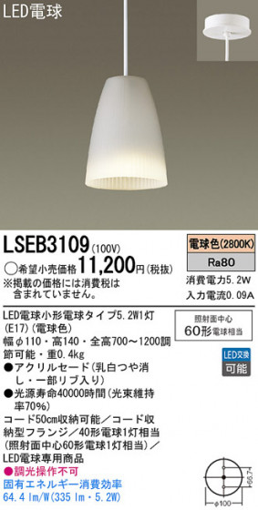 Panasonic LEDڥȥ饤 LSEB3109 ᥤ̿