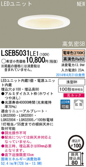 Panasonic LED饤 LSEB5031LE1 ᥤ̿