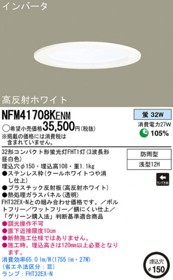 Panasonic 饤 NFM41708KENM ᥤ̿