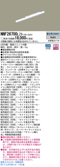 Panasonic LED󥰥饤 NNF26700LZ9 ᥤ̿