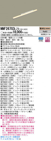 Panasonic LED󥰥饤 NNF26703LZ9 ᥤ̿
