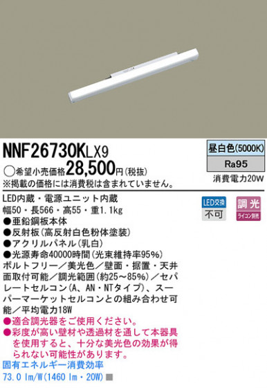 Panasonic LED󥰥饤 NNF26730KLX9 ᥤ̿