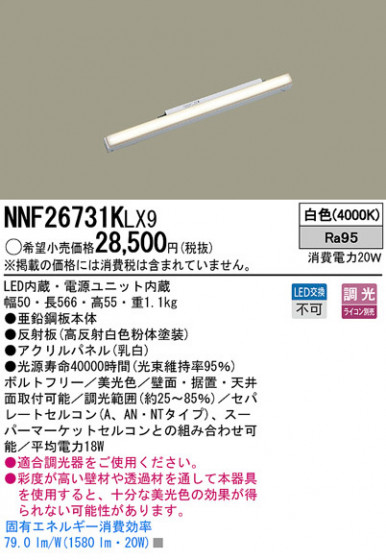 Panasonic LED󥰥饤 NNF26731KLX9 ᥤ̿