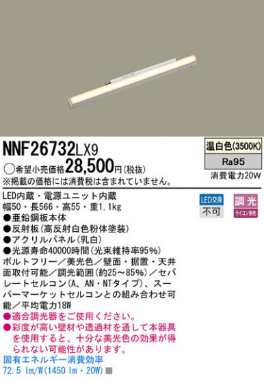 Panasonic LED󥰥饤 NNF26732LX9 ᥤ̿
