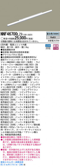 Panasonic LED󥰥饤 NNF46700LZ9 ᥤ̿