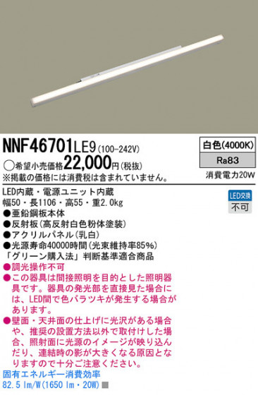 Panasonic LED󥰥饤 NNF46701LE9 ᥤ̿
