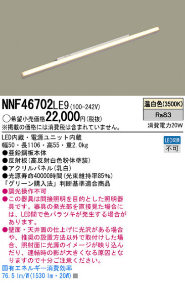 Panasonic LED󥰥饤 NNF46702LE9 ᥤ̿