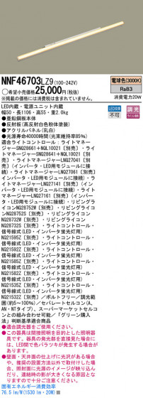 Panasonic LED󥰥饤 NNF46703LZ9 ᥤ̿