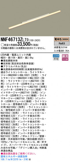 Panasonic LED󥰥饤 NNF46713ZLT9 ᥤ̿