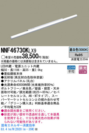 Panasonic LED󥰥饤 NNF46730KLX9 ᥤ̿